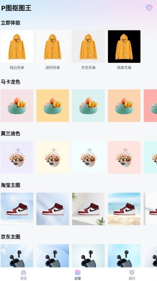 p圖摳圖王截圖