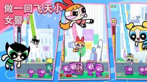 飛天小女警狂熱猴軍團(tuán)截圖
