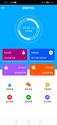 網(wǎng)絡(luò)護(hù)衛(wèi)隊(duì)截圖