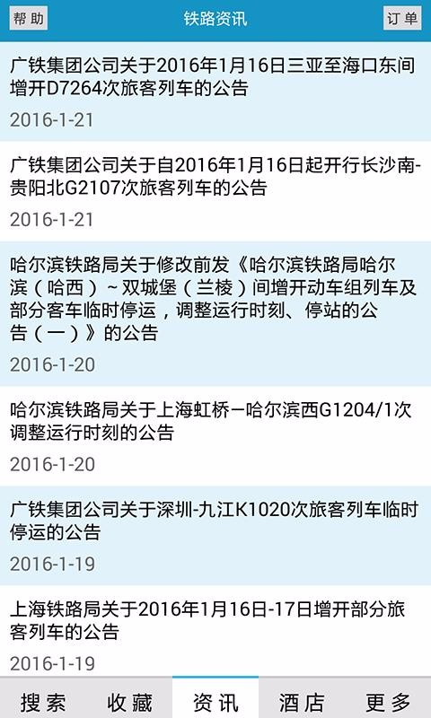 火車時刻表截圖
