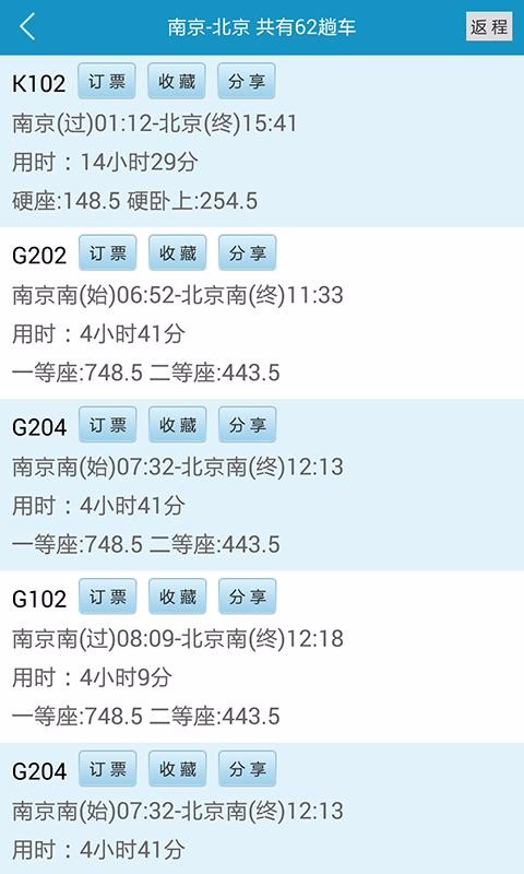 火車時刻表截圖