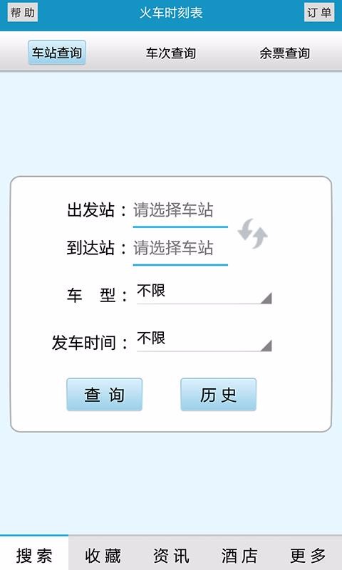 火車時刻表截圖