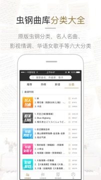 蟲蟲鋼琴安卓官方版截圖