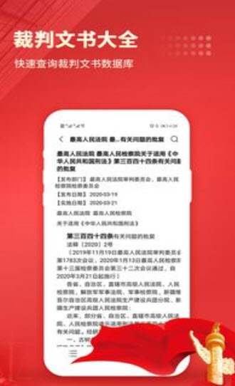 中國(guó)法律匯編截圖