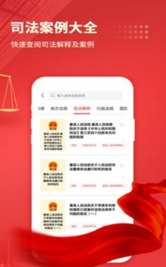中國(guó)法律匯編截圖