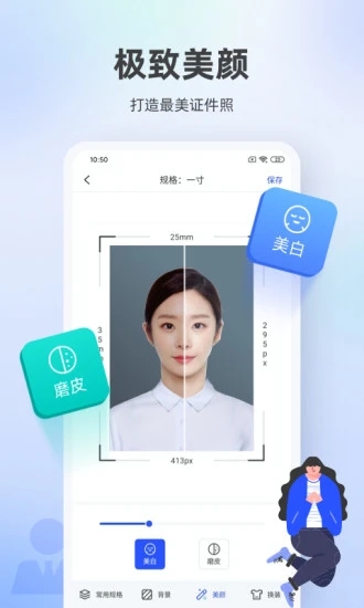 證件照相館截圖