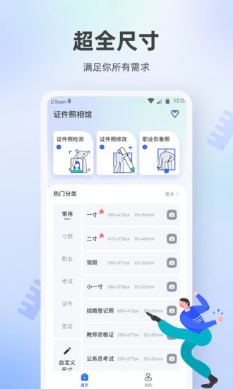 證件照相館截圖