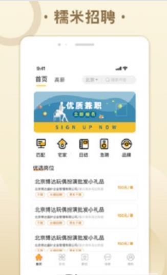 糯米招聘APP截圖