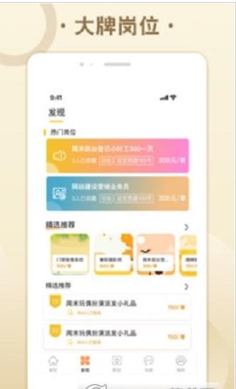 糯米招聘APP截圖