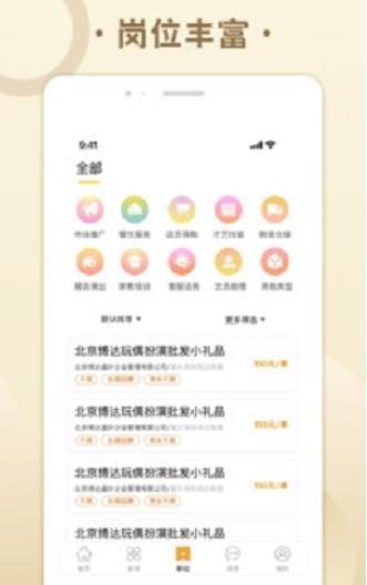糯米招聘APP截圖