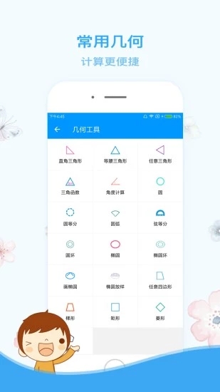 木工計(jì)算器截圖