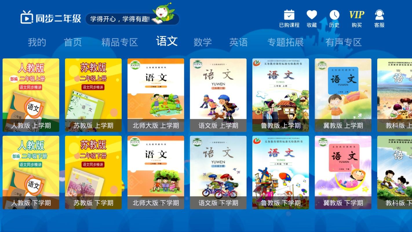 小學(xué)同步二年級截圖