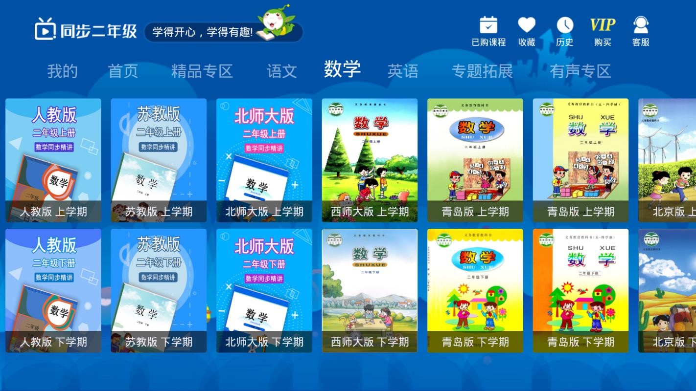 小學(xué)同步二年級截圖