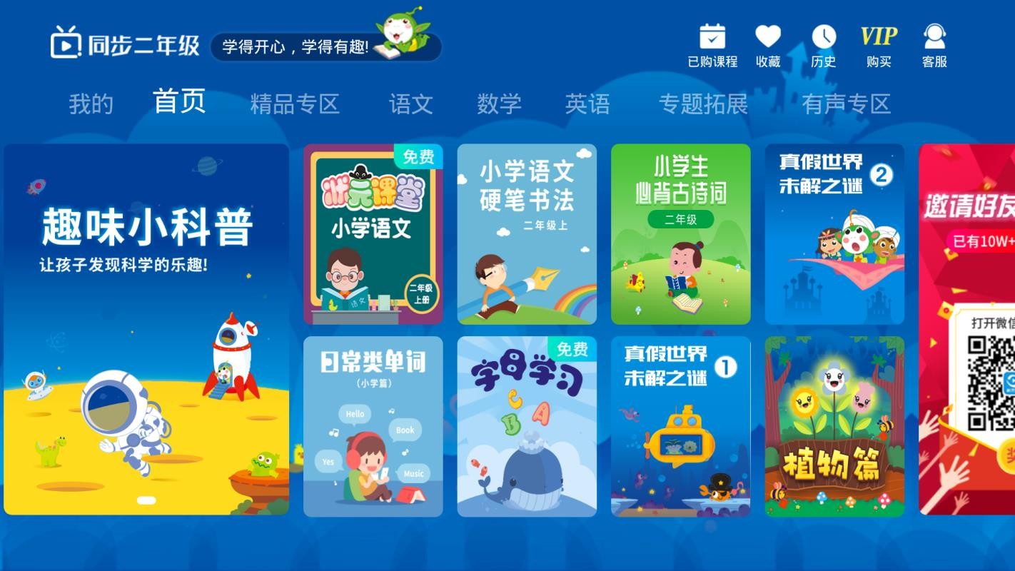 小學(xué)同步二年級截圖