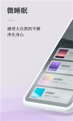 微睡眠截圖