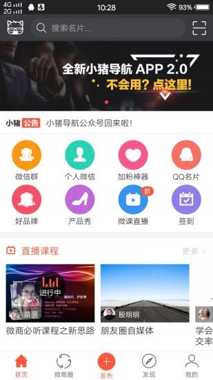 小豬導航截圖
