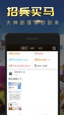 部落沖突掌游寶截圖