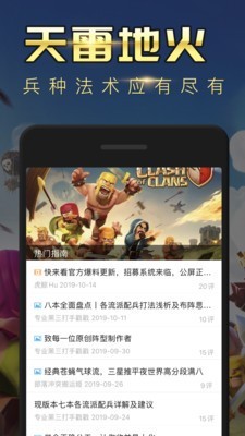 部落沖突掌游寶截圖