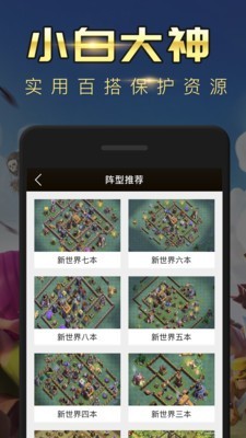 部落沖突掌游寶截圖