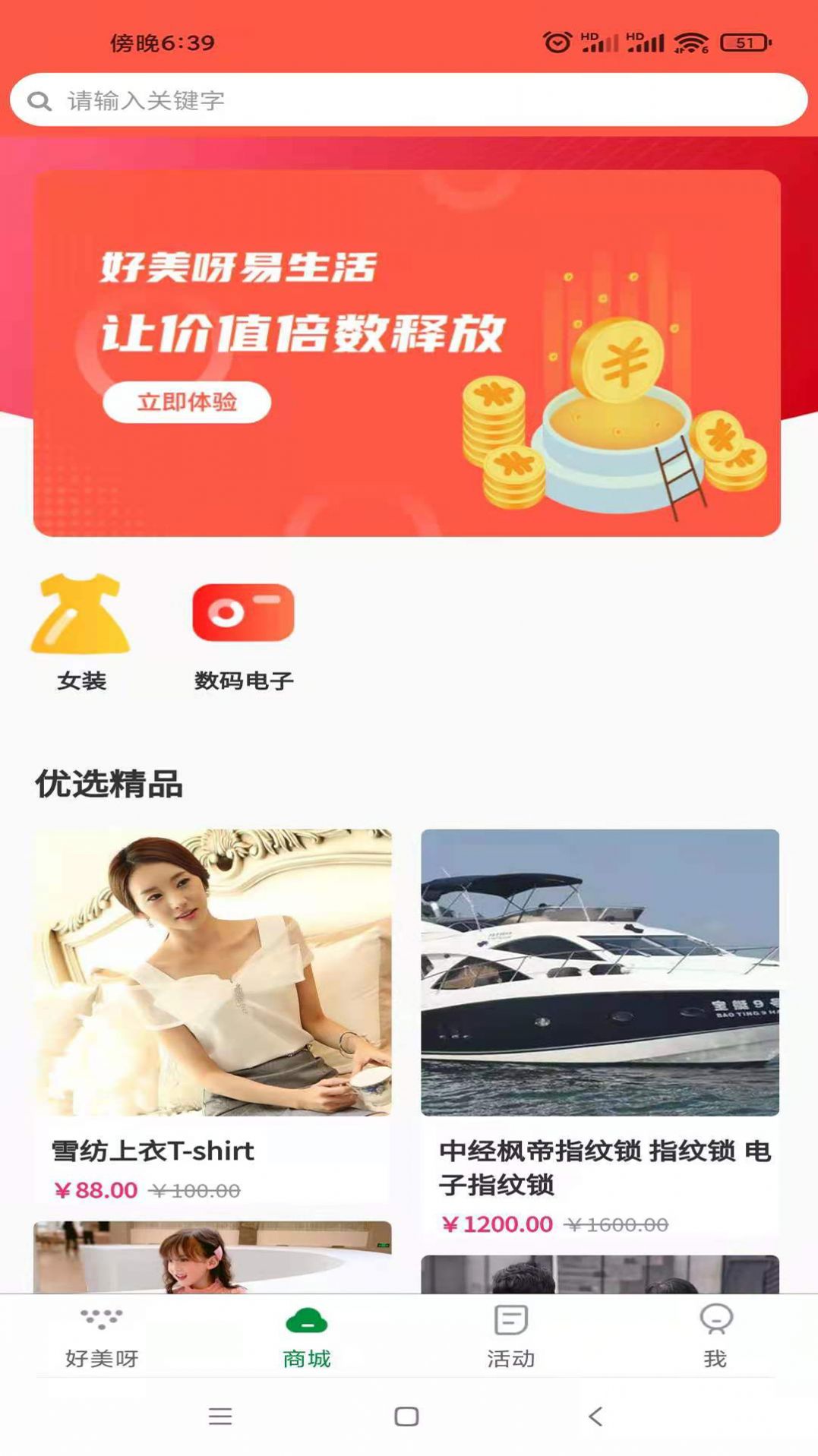 好美呀易生活截圖