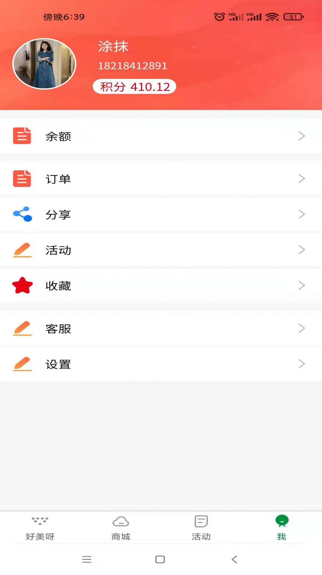 好美呀易生活截圖
