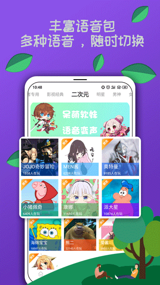 吃雞游戲變聲器截圖