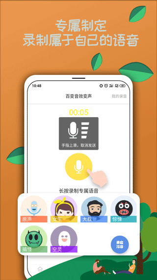 吃雞游戲變聲器截圖