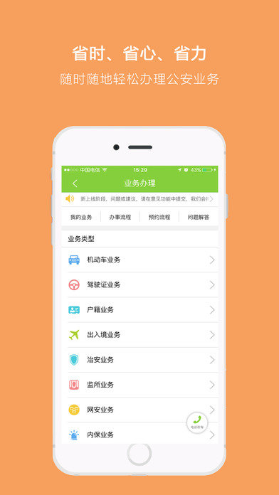 长沙警民通截图3