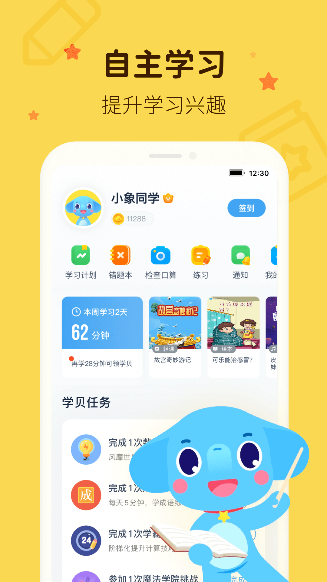 小盒學(xué)習(xí)免費(fèi)版截圖