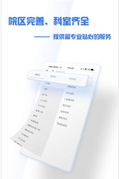 掌上盛京醫(yī)院手機(jī)版截圖