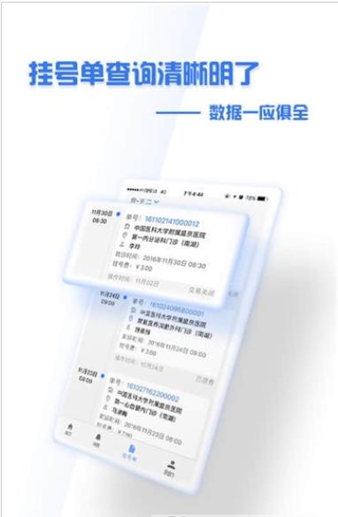 掌上盛京醫(yī)院手機(jī)版截圖