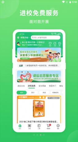 喜悅校園截圖