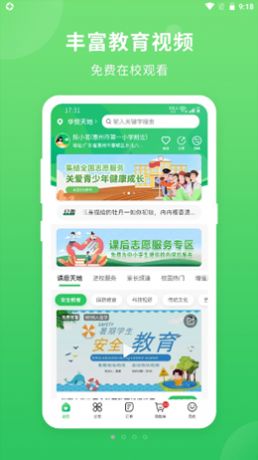 喜悅校園截圖