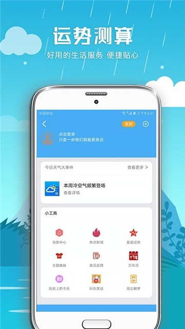 天天氣象截圖