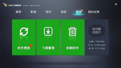 360電視助手截圖