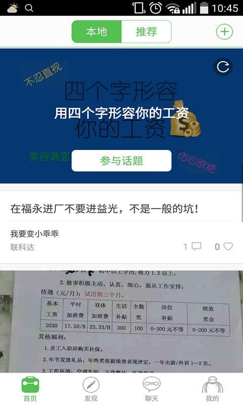 大嘴巴安卓版截圖