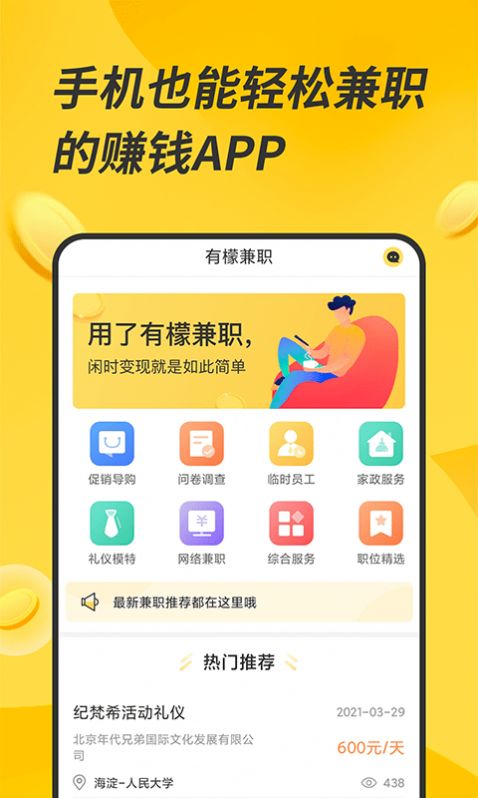 有檬兼職截圖