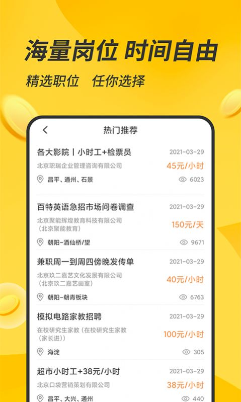 有檬兼職截圖