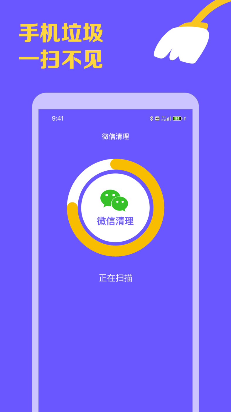 智能手機(jī)清理寶截圖