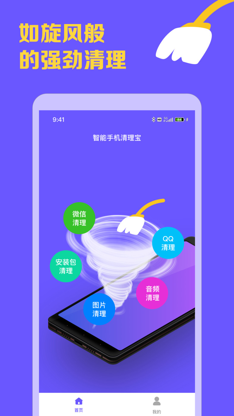 智能手機(jī)清理寶截圖