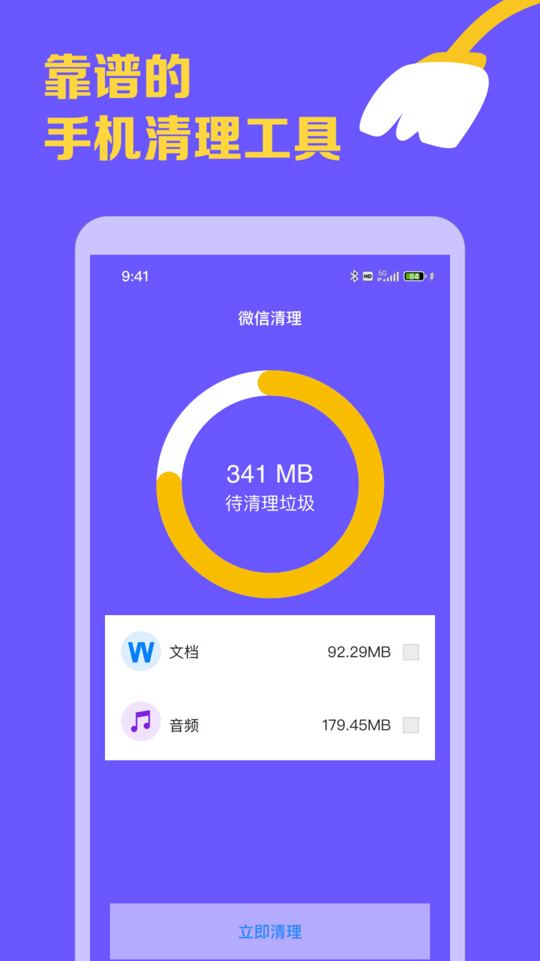 智能手機(jī)清理寶截圖
