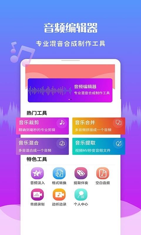 音頻剪輯王截圖
