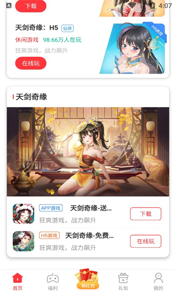 星邦趣玩免費版截圖
