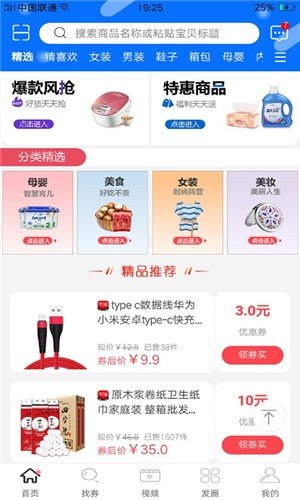 螞蟻趣淘截圖