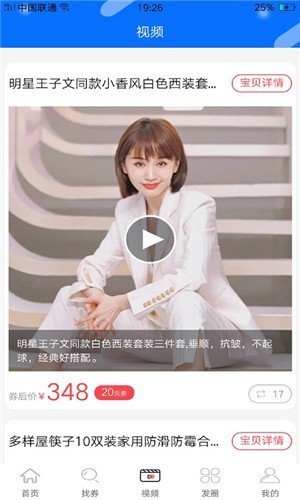 螞蟻趣淘截圖