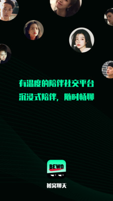 被窩聊天安卓版免費截圖