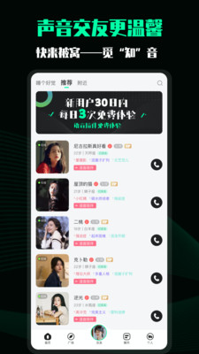 被窩聊天安卓版免費截圖