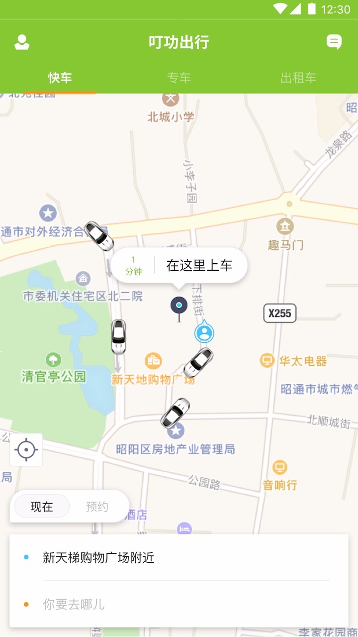 叮功出行截圖