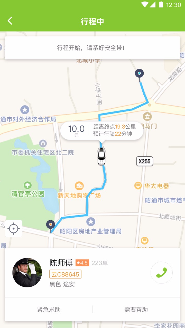 叮功出行截圖