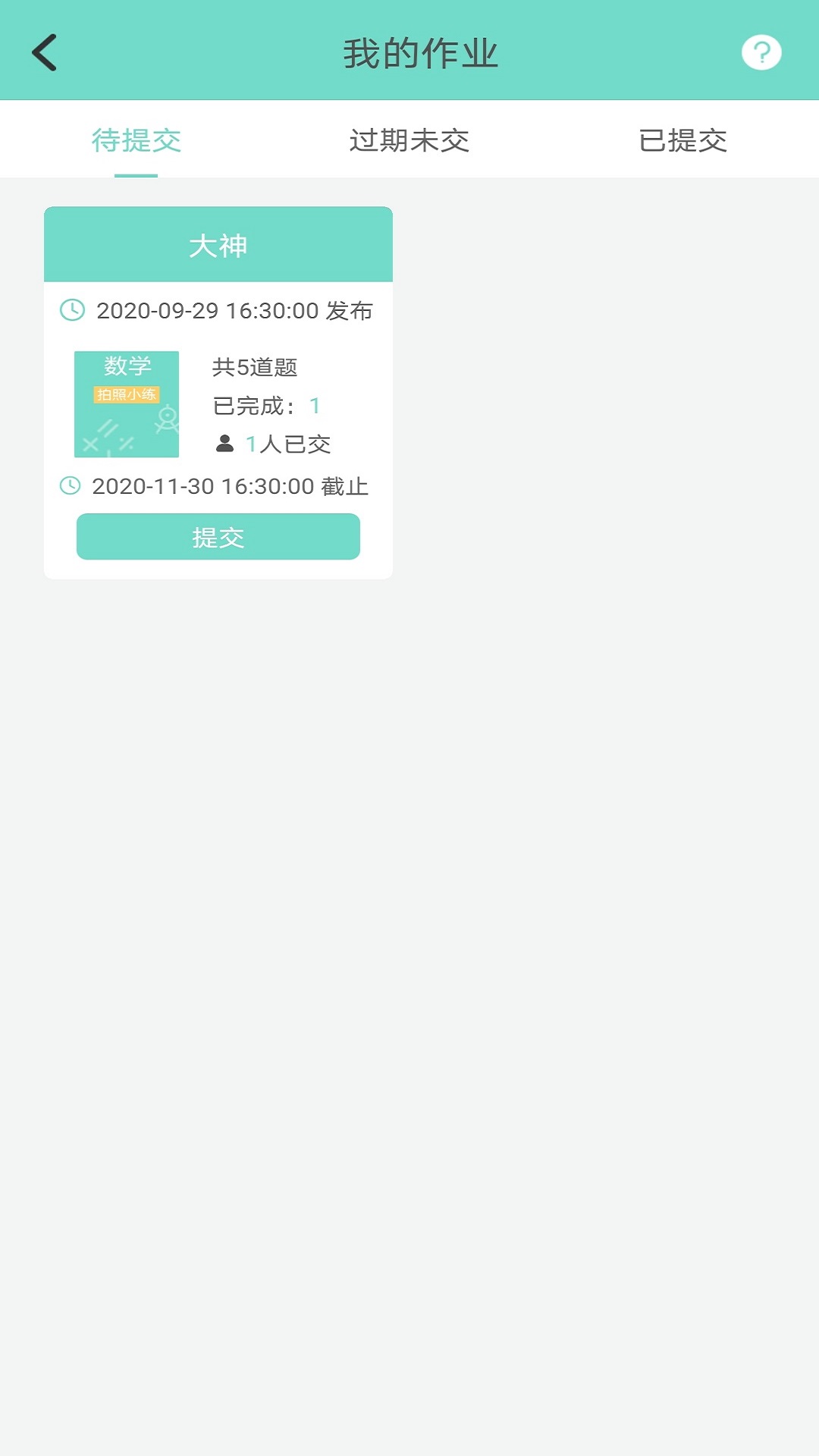 口袋錯題本截圖